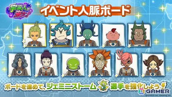 「イナズマイレブン クロス」エイリア学園のキャラがプレイアブル参戦となるイベント「宇宙人が来た！」が開催！の画像3