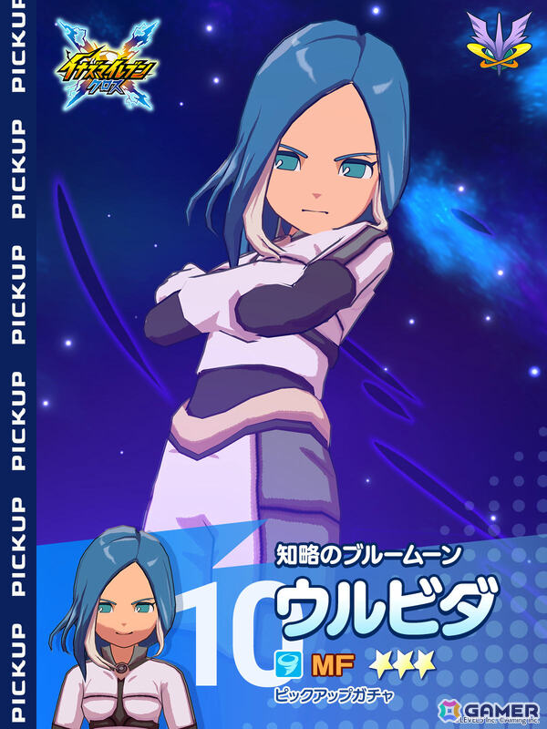 「イナズマイレブン クロス」エイリア学園のキャラがプレイアブル参戦となるイベント「宇宙人が来た！」が開催！の画像
