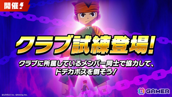 「イナズマイレブン クロス」エイリア学園のキャラがプレイアブル参戦となるイベント「宇宙人が来た！」が開催！の画像6