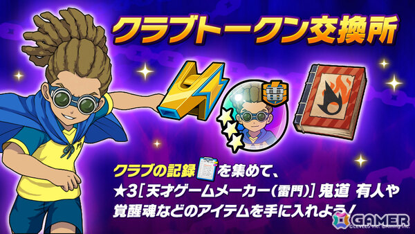 「イナズマイレブン クロス」エイリア学園のキャラがプレイアブル参戦となるイベント「宇宙人が来た！」が開催！の画像7