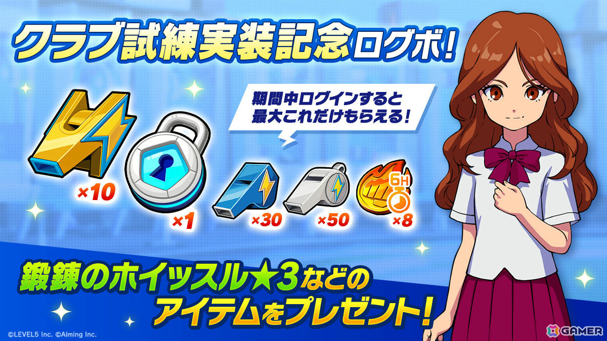 「イナズマイレブン クロス」エイリア学園のキャラがプレイアブル参戦となるイベント「宇宙人が来た！」が開催！の画像