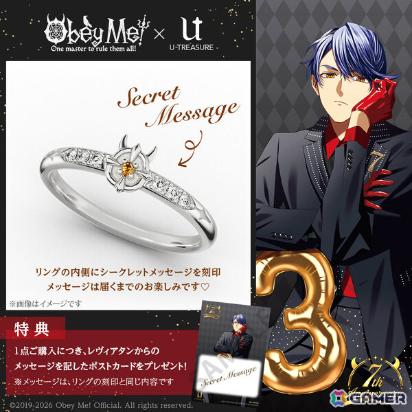 「Obey Me!」7周年を記念したリング（指輪）が登場！内側には選んだ彼からのシークレットメッセージを刻印、内容は届くまでのお楽しみの画像8