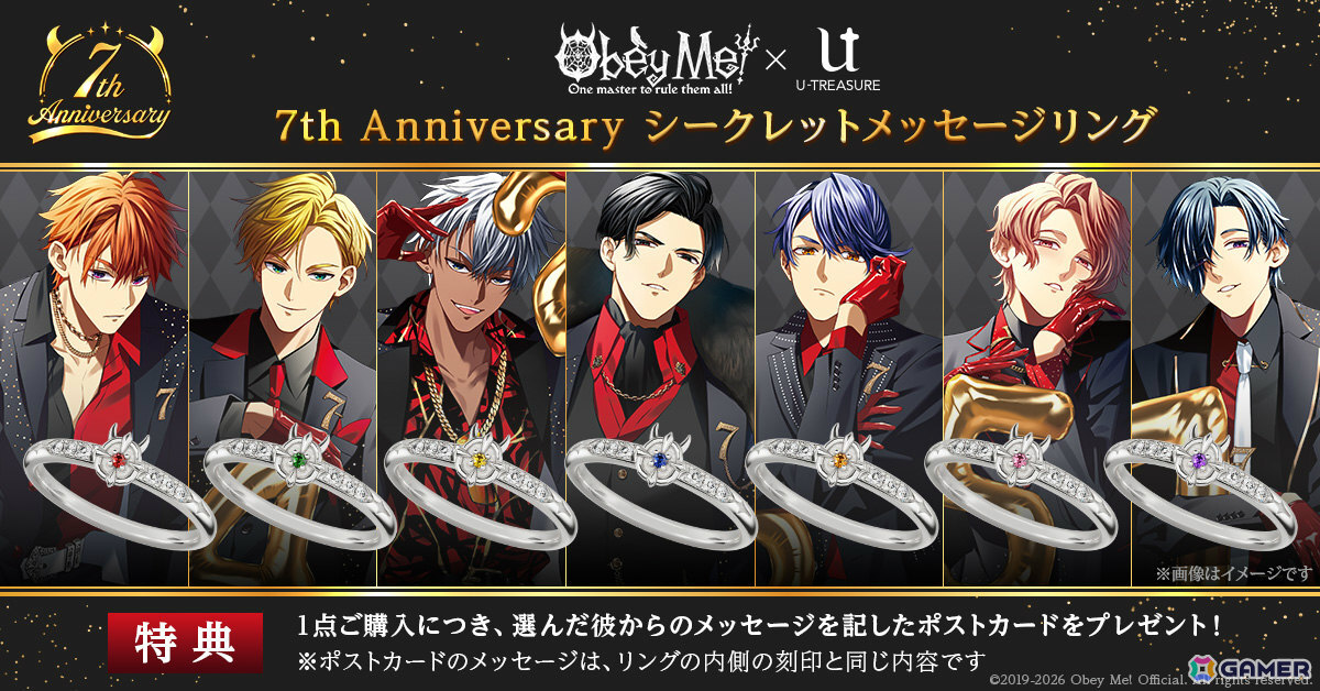 「Obey Me!」7周年を記念したリング（指輪）が登場！内側には選んだ彼からのシークレットメッセージを刻印、内容は届くまでのお楽しみの画像