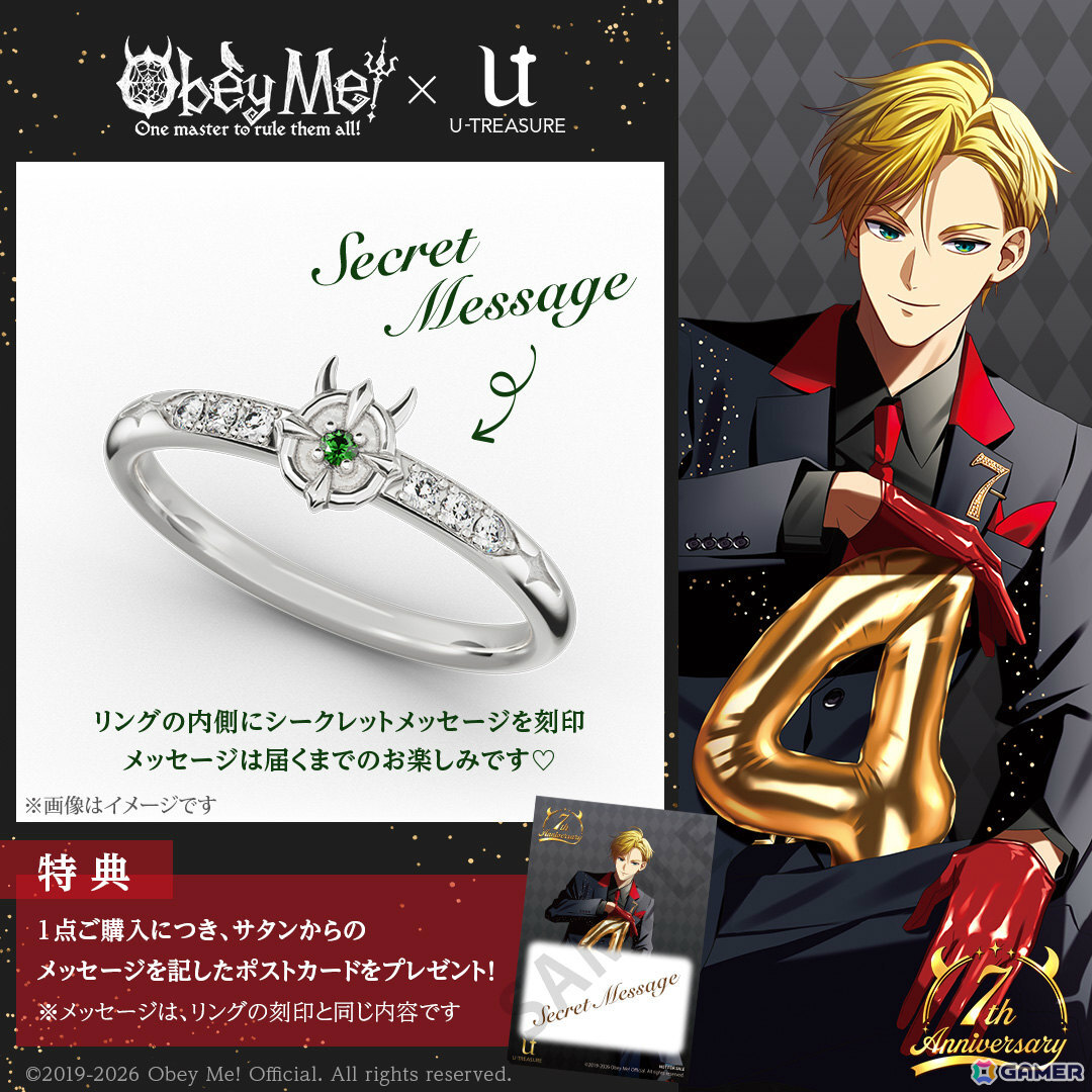 「Obey Me!」7周年を記念したリング（指輪）が登場！内側には選んだ彼からのシークレットメッセージを刻印、内容は届くまでのお楽しみの画像