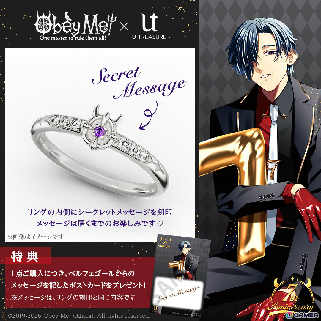 「Obey Me!」7周年を記念したリング（指輪）が登場！内側には選んだ彼からのシークレットメッセージを刻印、内容は届くまでのお楽しみの画像