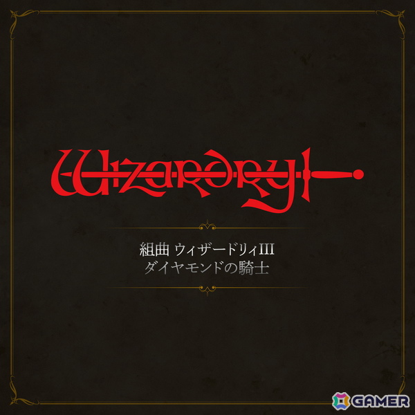 9月15日の「ウィザードリィの日」に合わせてSFC版「WizardryVI」移植発売が発表！「Wizardry」シリーズ過去作のサウンドトラック配信もの画像5