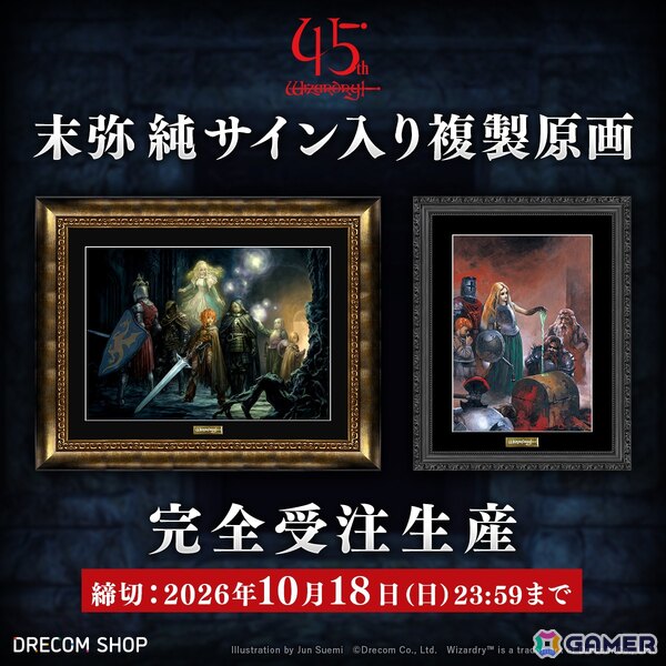 9月15日の「ウィザードリィの日」に合わせてSFC版「WizardryVI」移植発売が発表！「Wizardry」シリーズ過去作のサウンドトラック配信もの画像8
