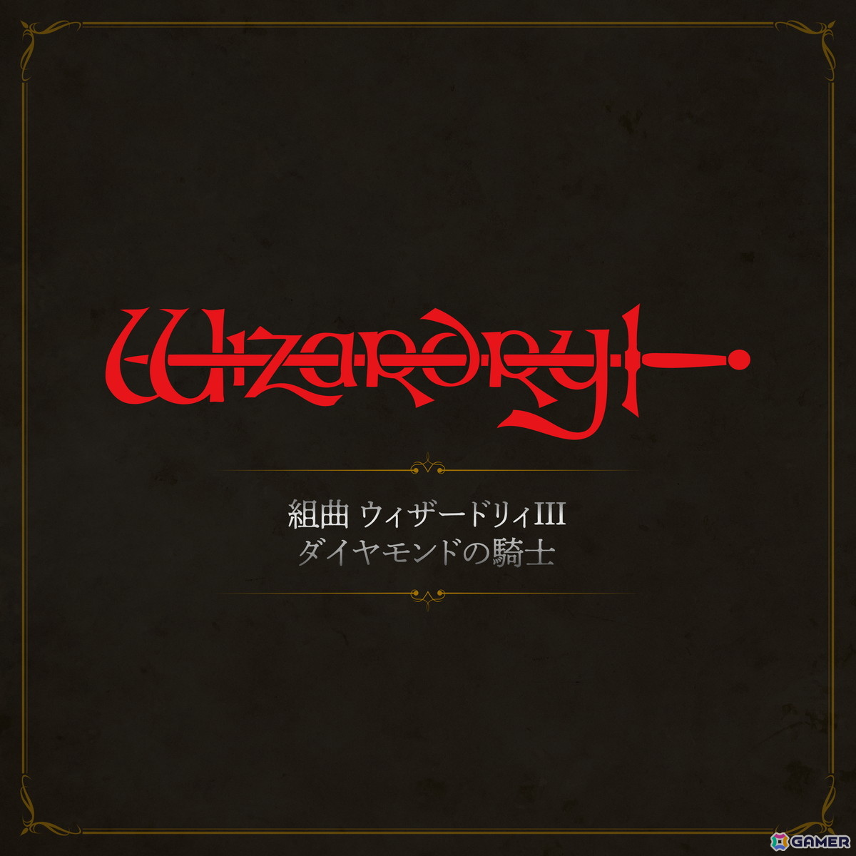 9月15日の「ウィザードリィの日」に合わせてSFC版「WizardryVI」移植発売が発表！「Wizardry」シリーズ過去作のサウンドトラック配信もの画像