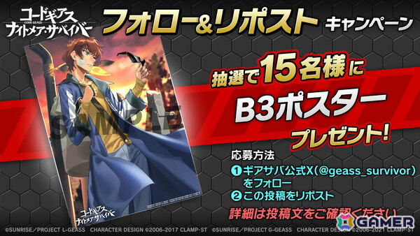 爽快サバイバーアクション「コードギアス ナイトメア・サバイバー」が配信！事前登録者数10万人突破を記念して新規書き下ろしのC.C.が配布の画像11