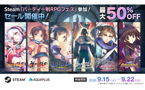 アクアプラス作品がSteamセールイベント「パーティー制RPGフェス」に参加！最新作「うたわれるもの 白への道標」も対象に