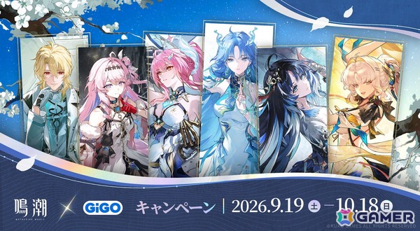 「鳴潮」限定景品やオリジナルノベルティが登場するGiGOキャンペーンが9月19日より開催！の画像1