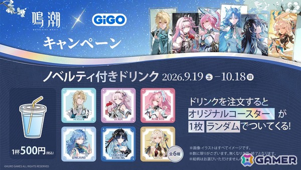 「鳴潮」限定景品やオリジナルノベルティが登場するGiGOキャンペーンが9月19日より開催！の画像9