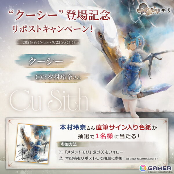 「メメントモリ」にクーシー（CV：本村玲奈）が登場！直筆サイン入り色紙が当たる公式Xリポストキャンペーンもの画像3