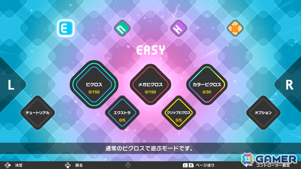 「ピクロスS CLIMAX」がSwitch2/Switch向けに12月10日発売！ピクロスSシリーズ初のパッケージ版の画像3
