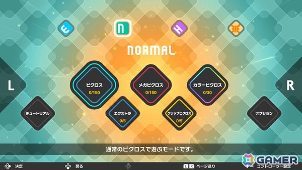 「ピクロスS CLIMAX」がSwitch2/Switch向けに12月10日発売！ピクロスSシリーズ初のパッケージ版の画像4