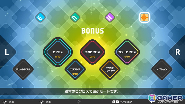 「ピクロスS CLIMAX」がSwitch2/Switch向けに12月10日発売！ピクロスSシリーズ初のパッケージ版の画像7