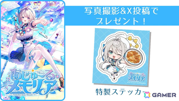 すぺしゃりて・本阿弥あずささん主演＆監修のコンシューマーゲーム「あじゅ～るメモリア」が制作決定！の画像2