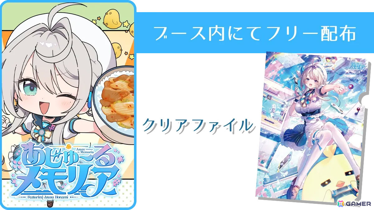 すぺしゃりて・本阿弥あずささん主演＆監修のコンシューマーゲーム「あじゅ～るメモリア」が制作決定！の画像