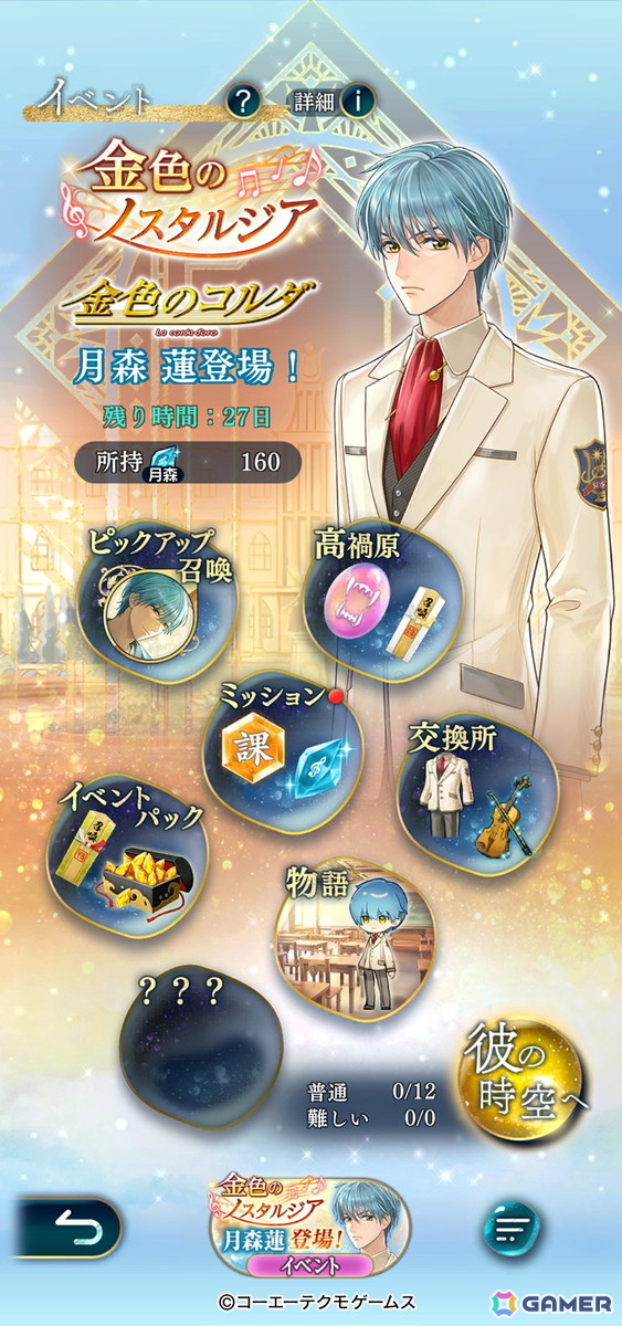 「遙かなる時空の中で 龍宮の神子」で「金色のコルダ」とのコラボキャンペーン＆イベントが開催！月森 蓮のSSR・SRが登場の画像