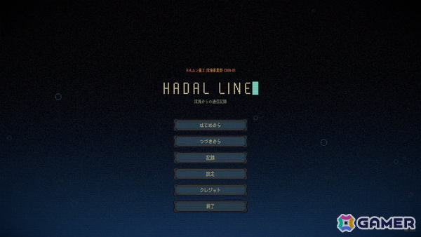 孤立した深海施設の通信室で4回線同時に流れるチャットをさばくホラーテキストADV「Hadal Line」Steamページが公開の画像1