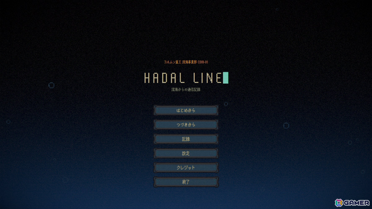 孤立した深海施設の通信室で4回線同時に流れるチャットをさばくホラーテキストADV「Hadal Line」Steamページが公開の画像