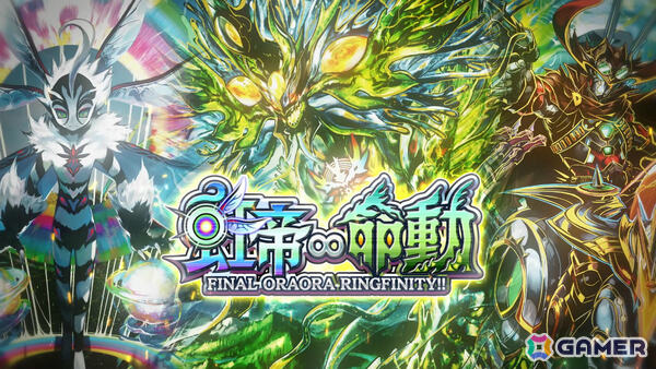 「DUEL MASTERS PLAY'S」第37弾カードパック「虹帝∞命動 -FINAL ORAORA RINGFINITY!!-」のティザームービーが公開！の画像1