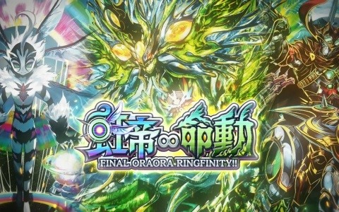 「DUEL MASTERS PLAY'S」第37弾カードパック「虹帝∞命動 -FINAL ORAORA RINGFINITY!!-」のティザームービーが公開!