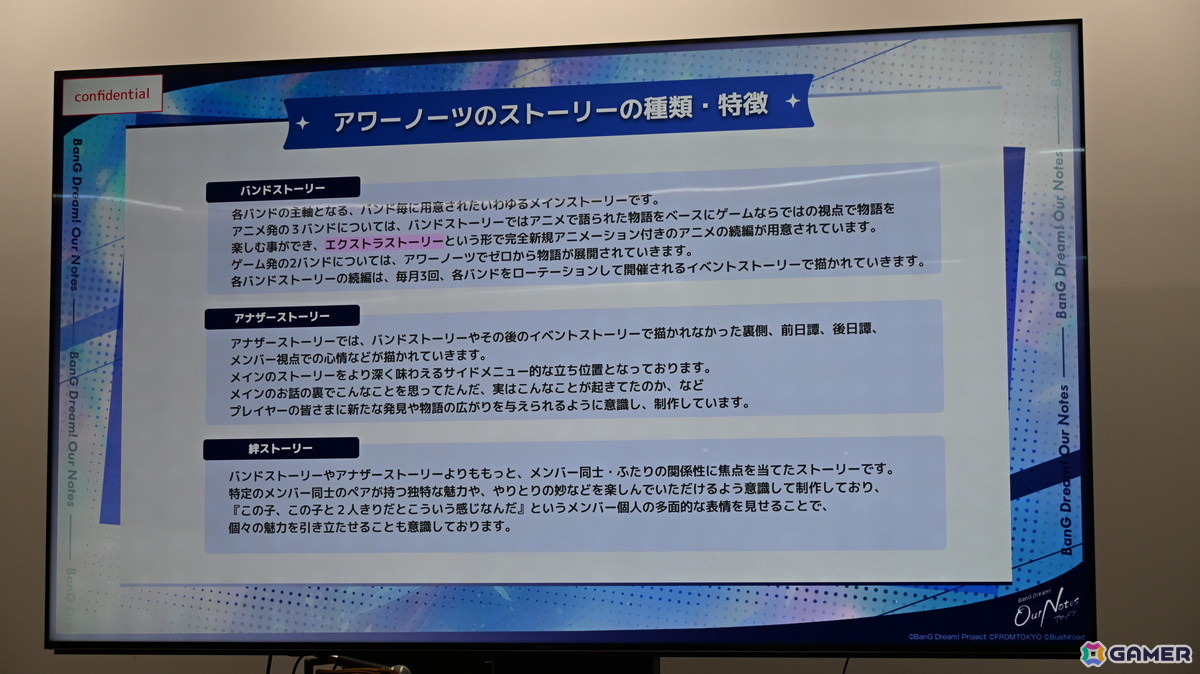 「バンドリ!アワーノーツ」メディア向け先行体験会で開発者がゲームの魅力や新バンドのコンセプトなどを語る!質疑応答の内容もお届けの画像
