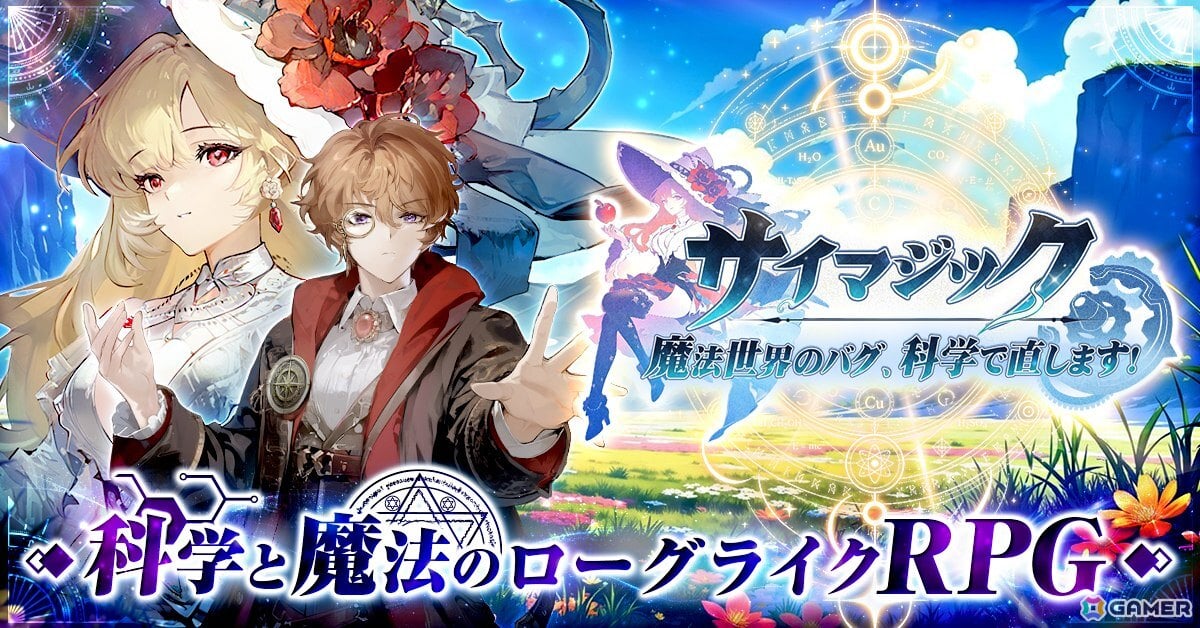 G123オリジナルタイトル「サイマジック 魔法世界のバグ、科学で直します!」が発表!科学の知識を武器に、剣と魔法の世界を冒険するローグライクRPGの画像