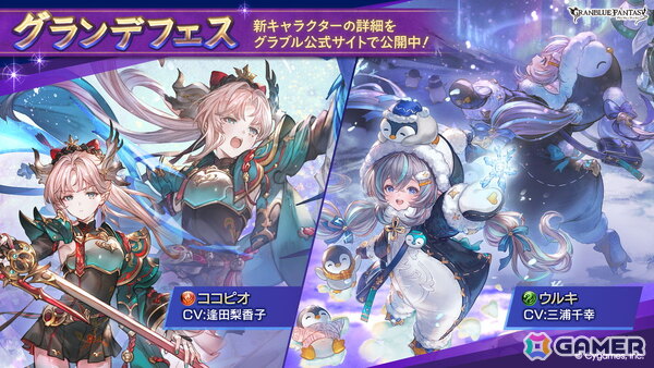 「グラブル」でココピオ（CV:逢田梨香子）と「ウルキ（CV:三浦千幸）」が登場するグランデフェスが開催！の画像1