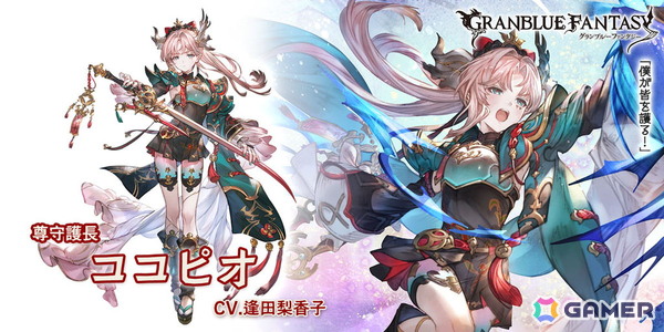 「グラブル」でココピオ（CV:逢田梨香子）と「ウルキ（CV:三浦千幸）」が登場するグランデフェスが開催！の画像2