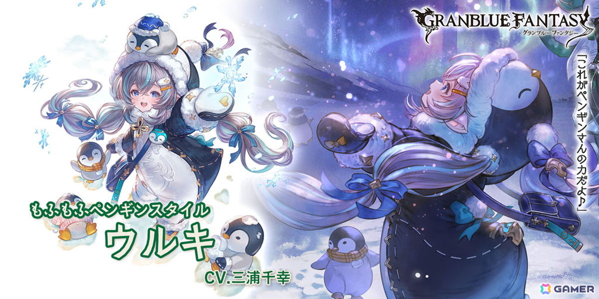 「グラブル」でココピオ(CV:逢田梨香子)と「ウルキ(CV:三浦千幸)」が登場するグランデフェスが開催!の画像