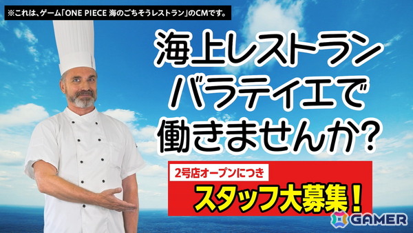 「ONE PIECE 海のごちそうレストラン」バラティエ2号店で働く新米スタッフの1日を通してあそびかたを紹介する動画が公開！バラティエ2号店新人スタッフ募集（風）映像もの画像6