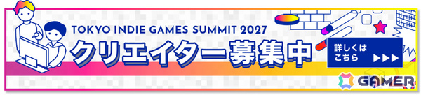 「TOKYO INDIE GAMES SUMMIT 2027」が2027年3月27日、28日に未来をつくる杉並サイエンスラボ IMAGINUSで開催！の画像2
