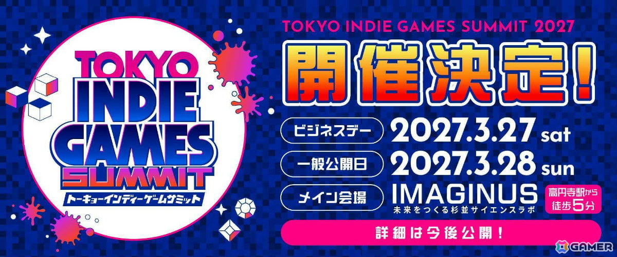 「TOKYO INDIE GAMES SUMMIT 2027」が2027年3月27日、28日に未来をつくる杉並サイエンスラボ IMAGINUSで開催!の画像