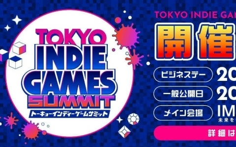 「TOKYO INDIE GAMES SUMMIT 2027」が2027年3月27日、28日に未来をつくる杉並サイエンスラボ IMAGINUSで開催！