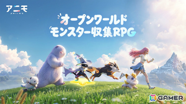 基本プレイ無料のオープンワールドモンスター収集RPG「Aniimo」PS5/Xbox Series X|S/PC版のグローバル正式サービスが開始！の画像1