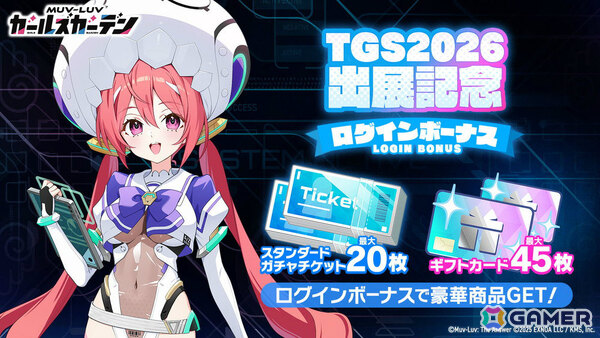 「マブラヴ ガールズガーデン」ニーナ/ジーナ・ミーシナがピックアップガチャに登場！TGS2026ではステージや参加型イベントなどを楽しめるの画像4