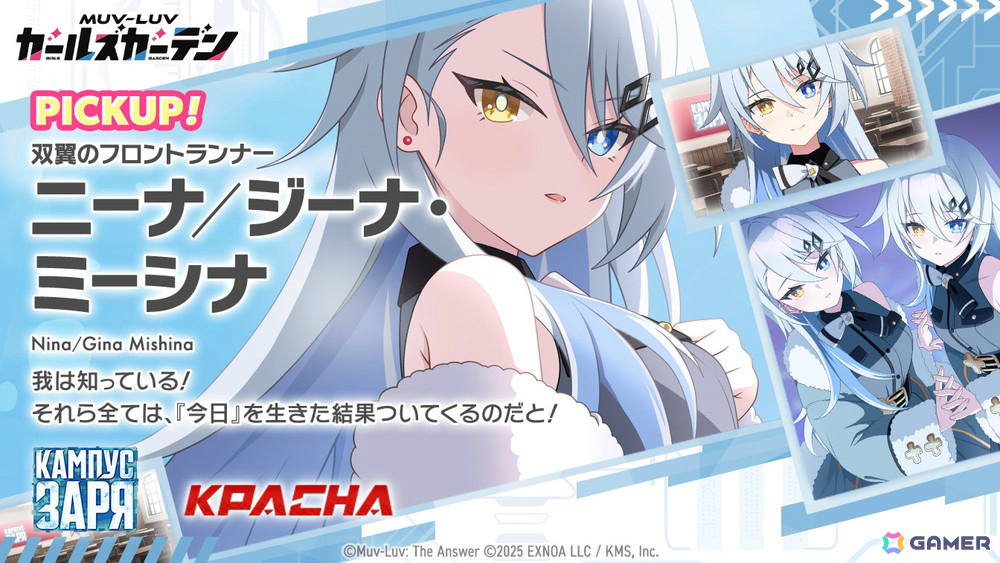 「マブラヴ ガールズガーデン」ニーナ/ジーナ・ミーシナがピックアップガチャに登場！TGS2026ではステージや参加型イベントなどを楽しめるの画像