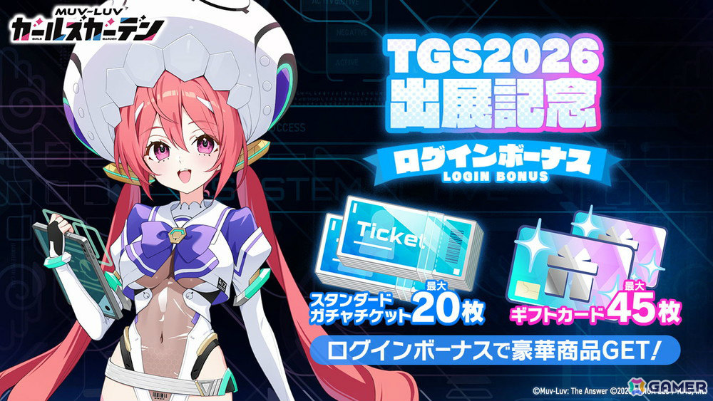 「マブラヴ ガールズガーデン」ニーナ/ジーナ・ミーシナがピックアップガチャに登場！TGS2026ではステージや参加型イベントなどを楽しめるの画像