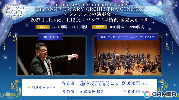 「デレマス」15周年を祝うオーケストラコンサート「シンデレラの演奏会」が2027年1月11日・12日にパシフィコ横浜国立大ホールで開催！の画像2