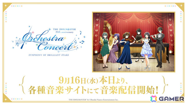「デレマス」15周年を祝うオーケストラコンサート「シンデレラの演奏会」が2027年1月11日・12日にパシフィコ横浜国立大ホールで開催！の画像5