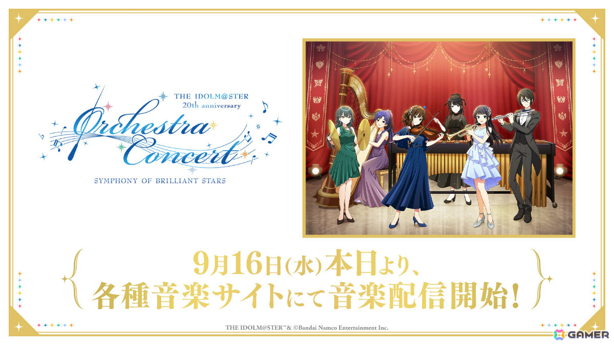 「デレマス」15周年を祝うオーケストラコンサート「シンデレラの演奏会」が2027年1月11日・12日にパシフィコ横浜国立大ホールで開催!の画像