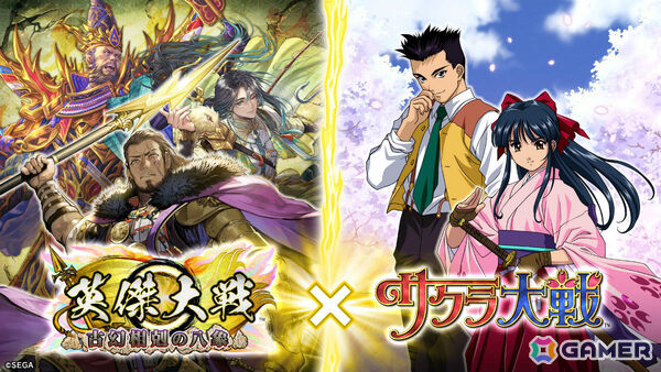 「英傑大戦 古幻相剋の八象」×「サクラ大戦」のコラボイベントが開催！大神一郎や真宮寺さくらたちが武将カードにの画像1