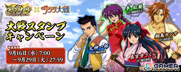 「英傑大戦 古幻相剋の八象」×「サクラ大戦」のコラボイベントが開催！大神一郎や真宮寺さくらたちが武将カードにの画像2