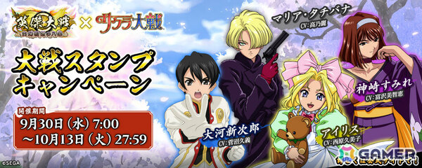 「英傑大戦 古幻相剋の八象」×「サクラ大戦」のコラボイベントが開催！大神一郎や真宮寺さくらたちが武将カードにの画像3
