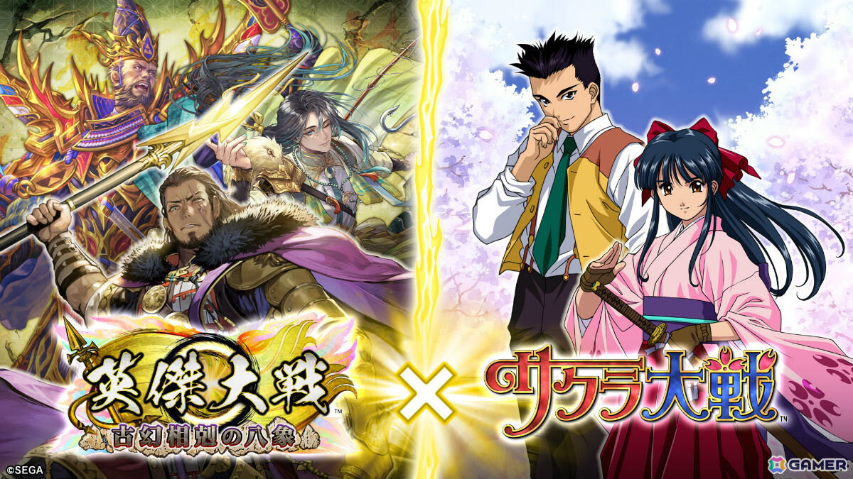「英傑大戦 古幻相剋の八象」×「サクラ大戦」のコラボイベントが開催！大神一郎や真宮寺さくらたちが武将カードにの画像1