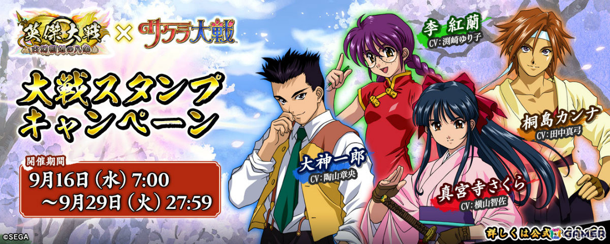 「英傑大戦 古幻相剋の八象」×「サクラ大戦」のコラボイベントが開催!大神一郎や真宮寺さくらたちが武将カードにの画像