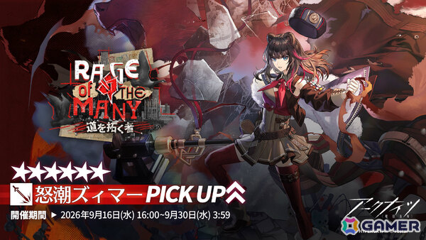 「アークナイツ」怒潮ズィマー（CV：小清水亜美）やウクシク（CV：寺澤百花）がイベントスカウトに登場！の画像3