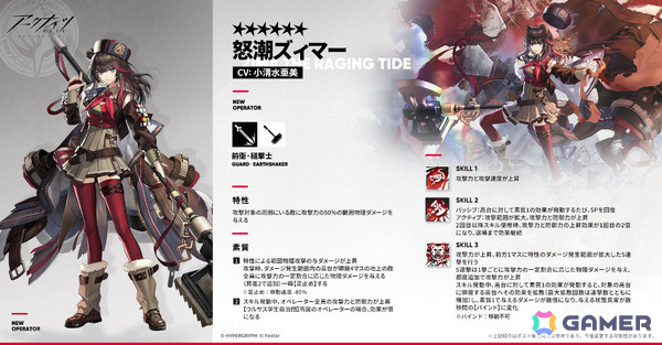 「アークナイツ」怒潮ズィマー（CV：小清水亜美）やウクシク（CV：寺澤百花）がイベントスカウトに登場！の画像4
